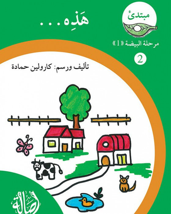 S295 - سلسلة نمو القراءة - مرحلة 1
