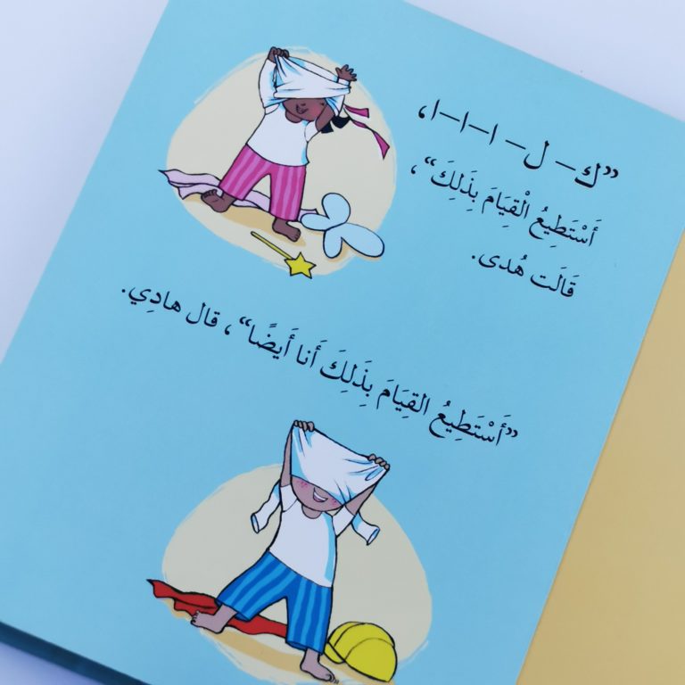 S081 - هادي وهدى ارتديا ملابسكما