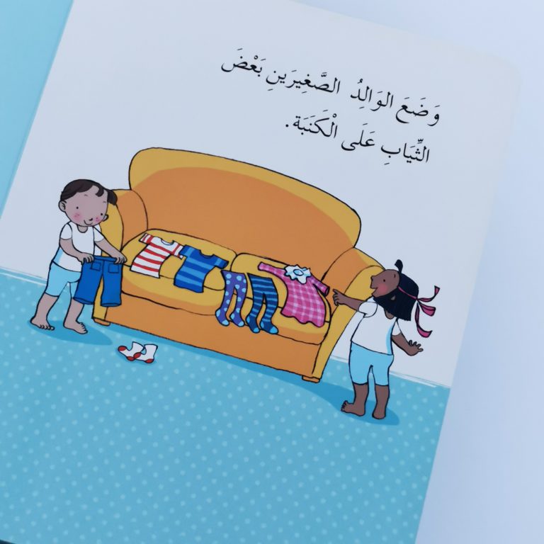 S081 - هادي وهدى ارتديا ملابسكما