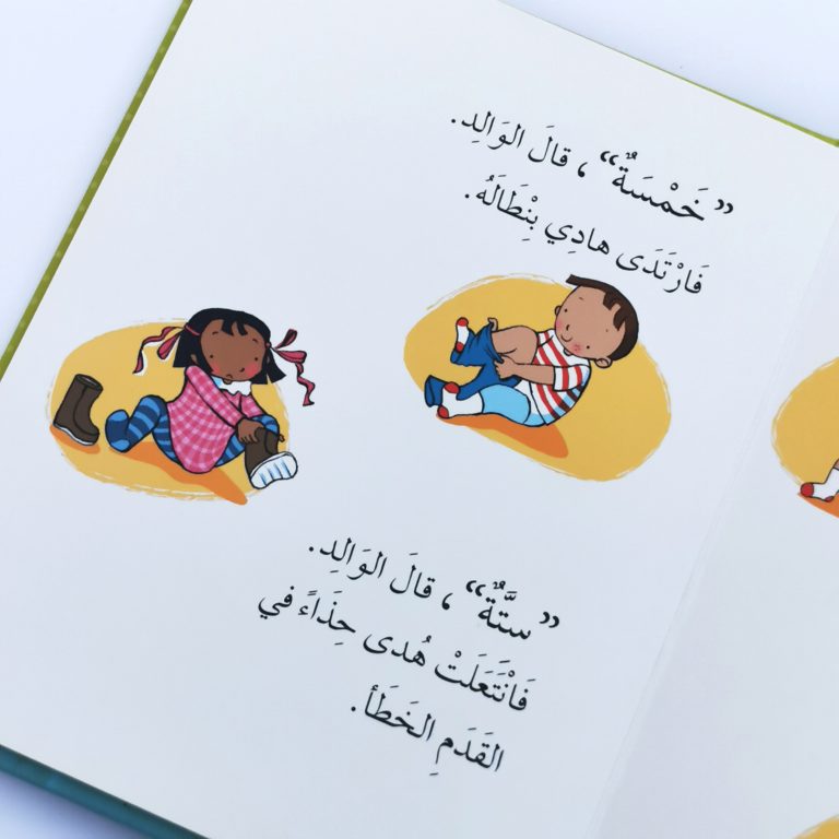 S081 - هادي وهدى ارتديا ملابسكما
