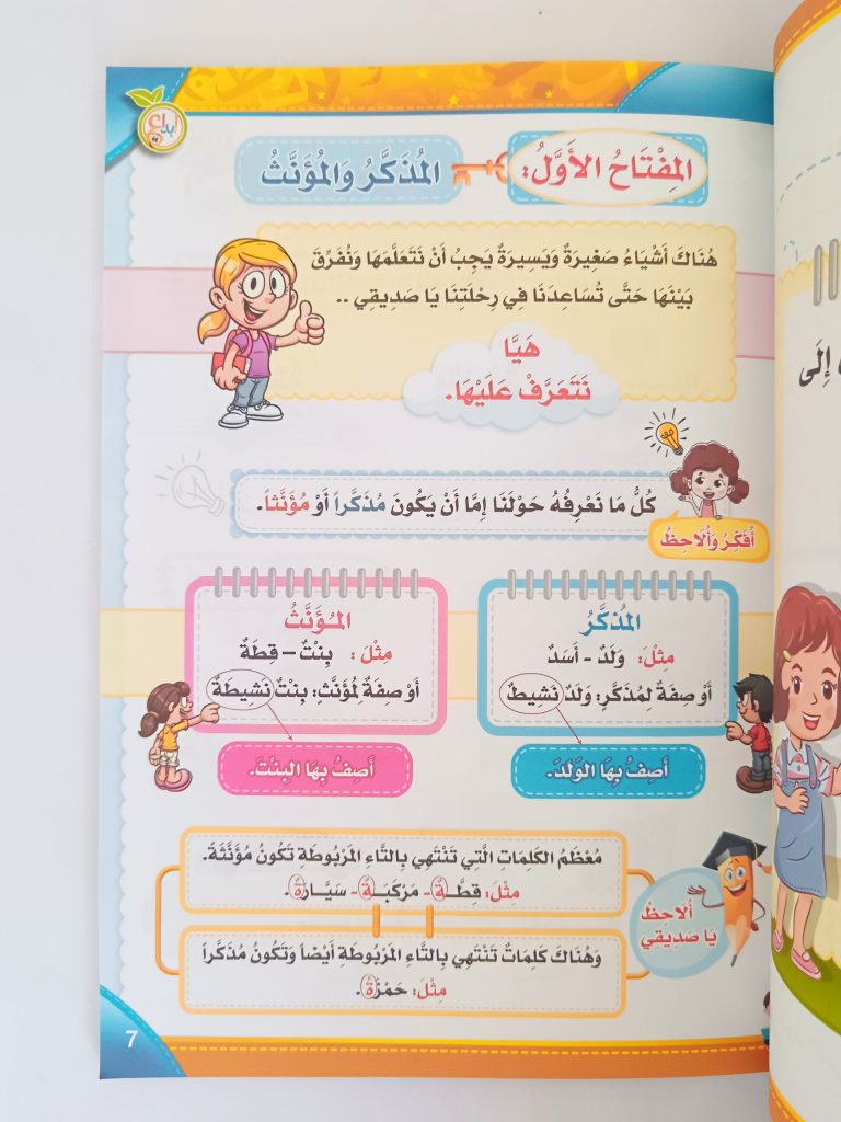 A369 - أتعلم قواعد النحو - المستوى الأول