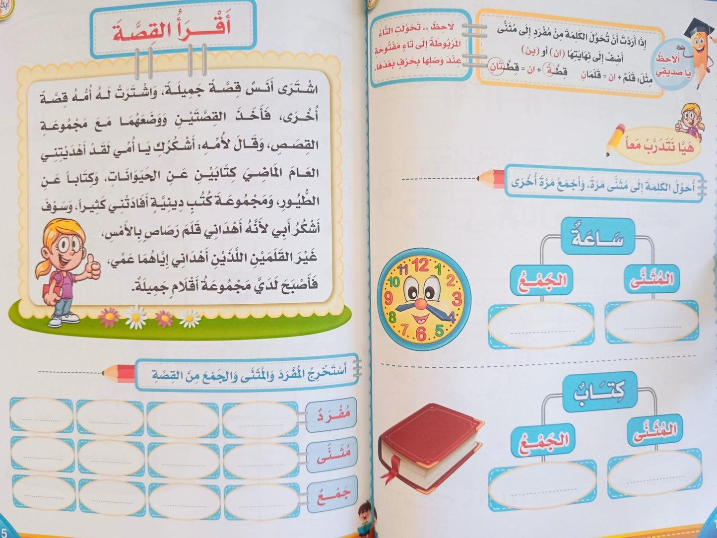 A369 - أتعلم قواعد النحو - المستوى الأول