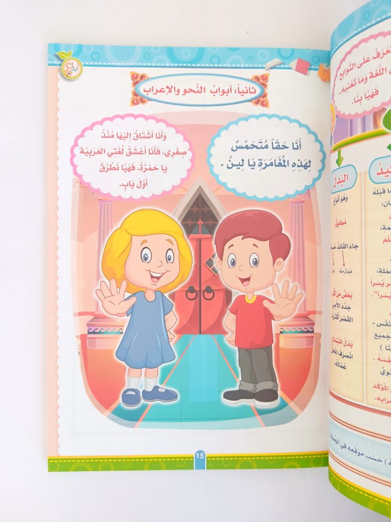 A370 - أتعلم قواعد النحو - المستوى الثاني