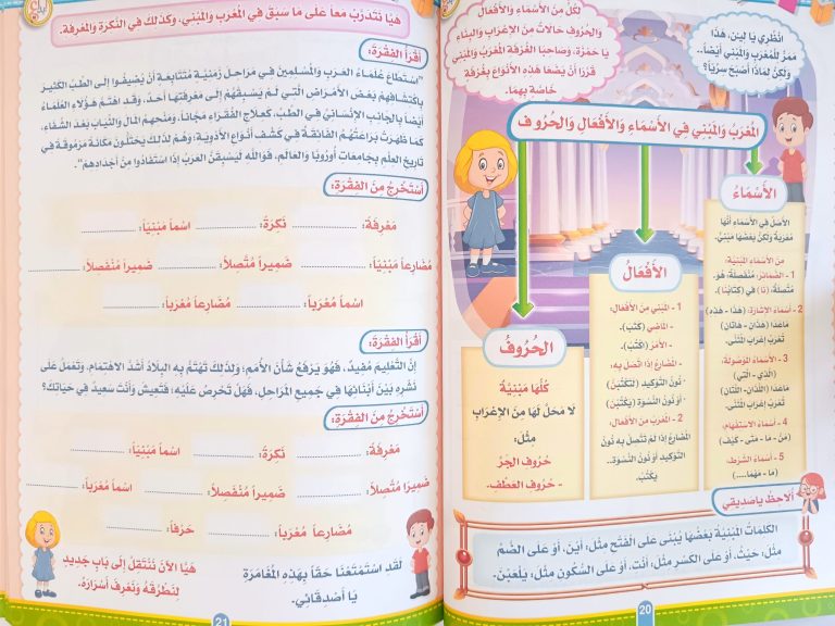 A370 - أتعلم قواعد النحو - المستوى الثاني