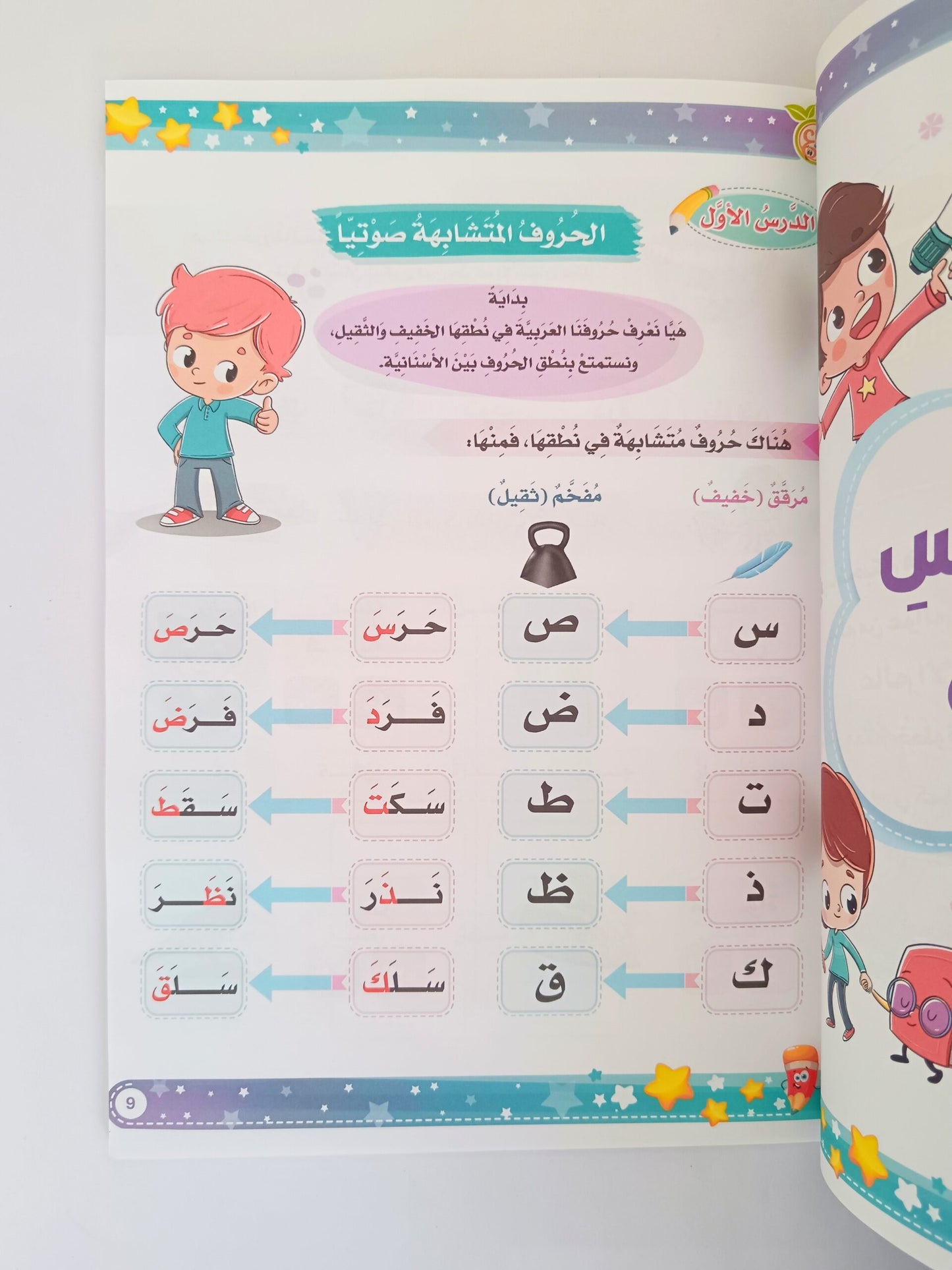 A368 - قواعد الاملاء
