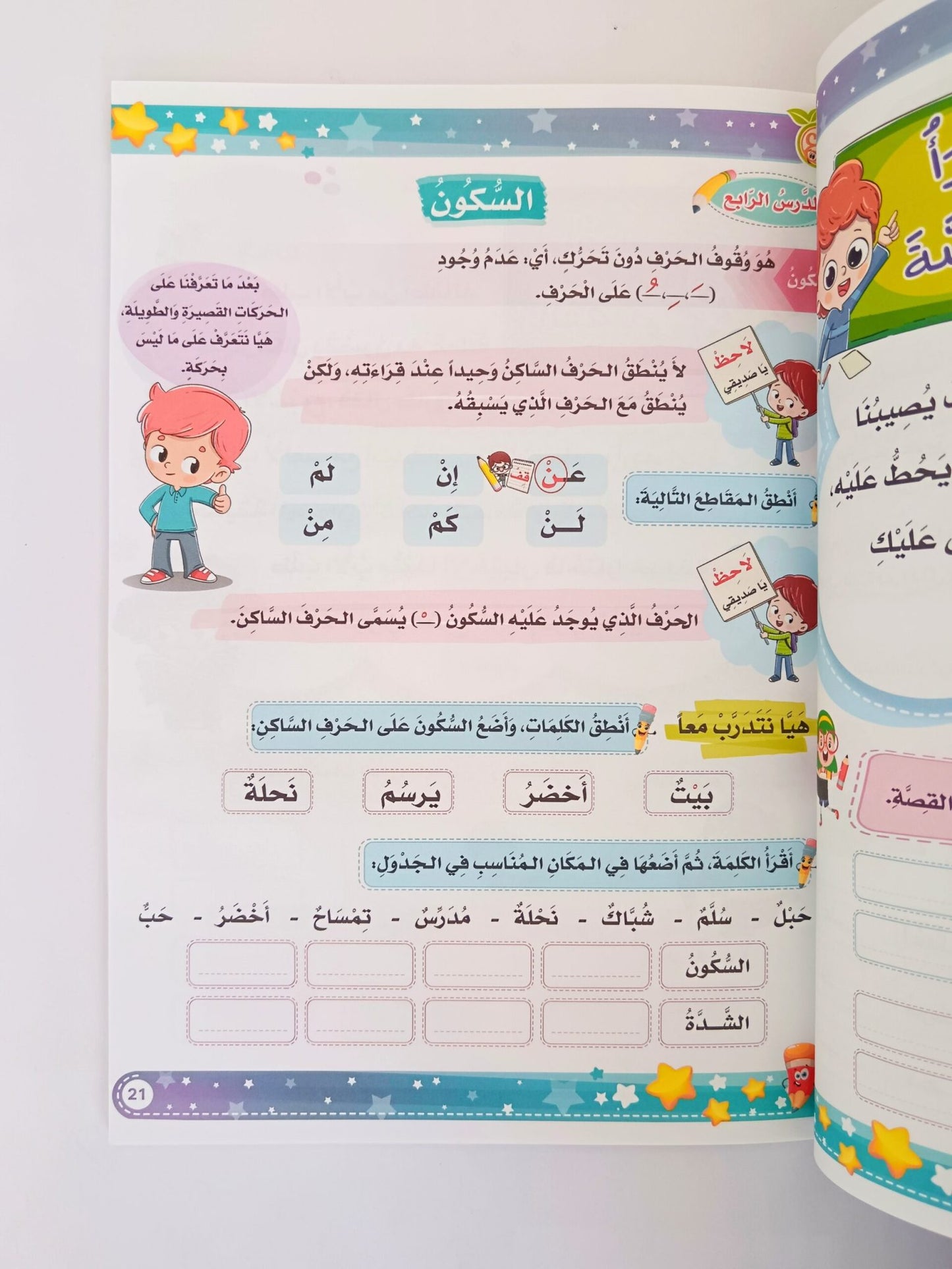A368 - قواعد الاملاء