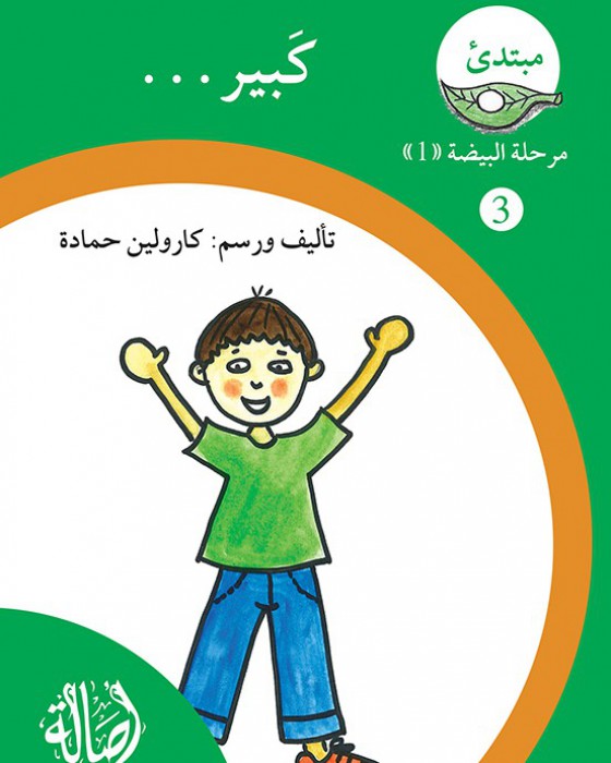 S295 - سلسلة نمو القراءة - مرحلة 1