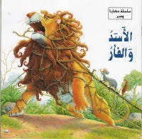 سلسلة حكايا وعبر