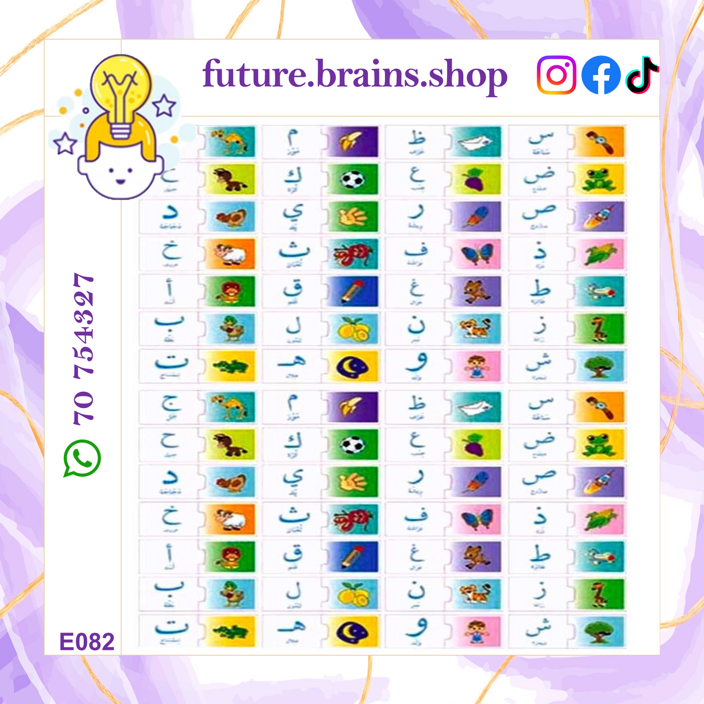 E082 - تعلّم الأبجديّة