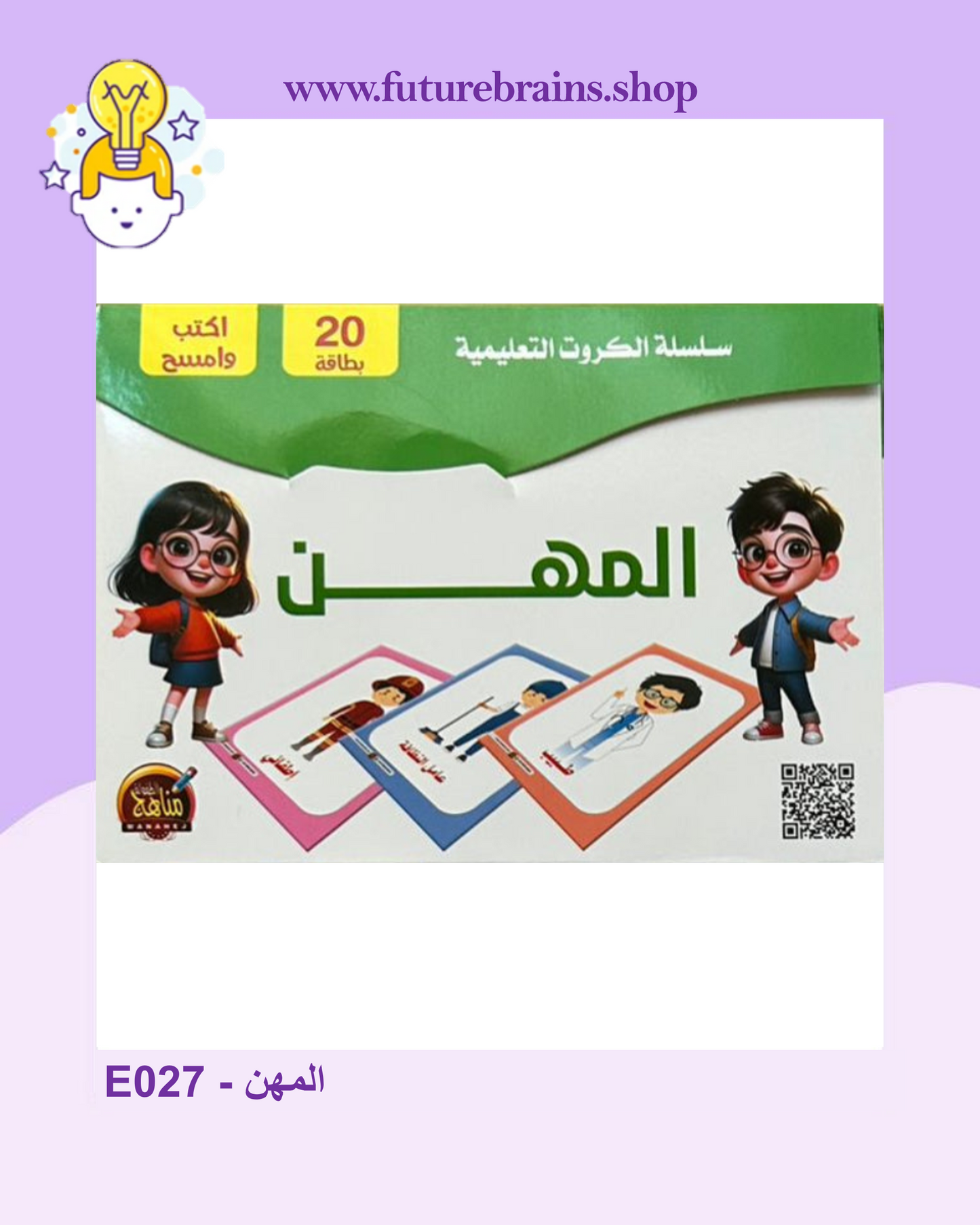 E027 - سلسلة الكروت التعليمية - المهن