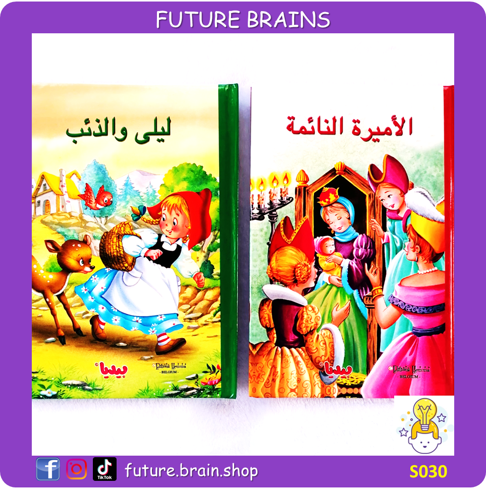 S030 - سلسلة حكايات كل يوم
