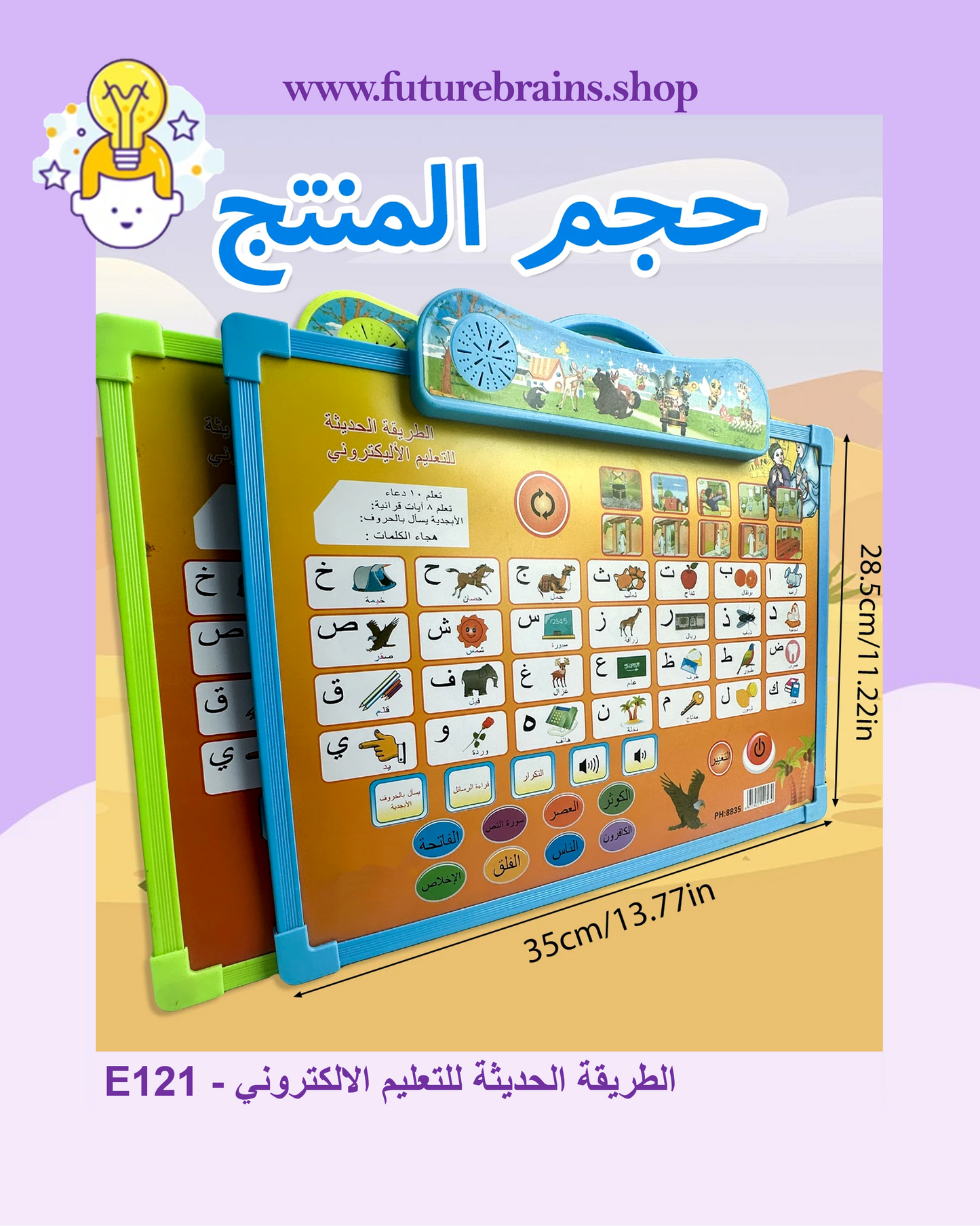 E121 - الطريقة الحديثة للتعليم الالكتروني (يتضمن دعاءات وايات قرآنية)