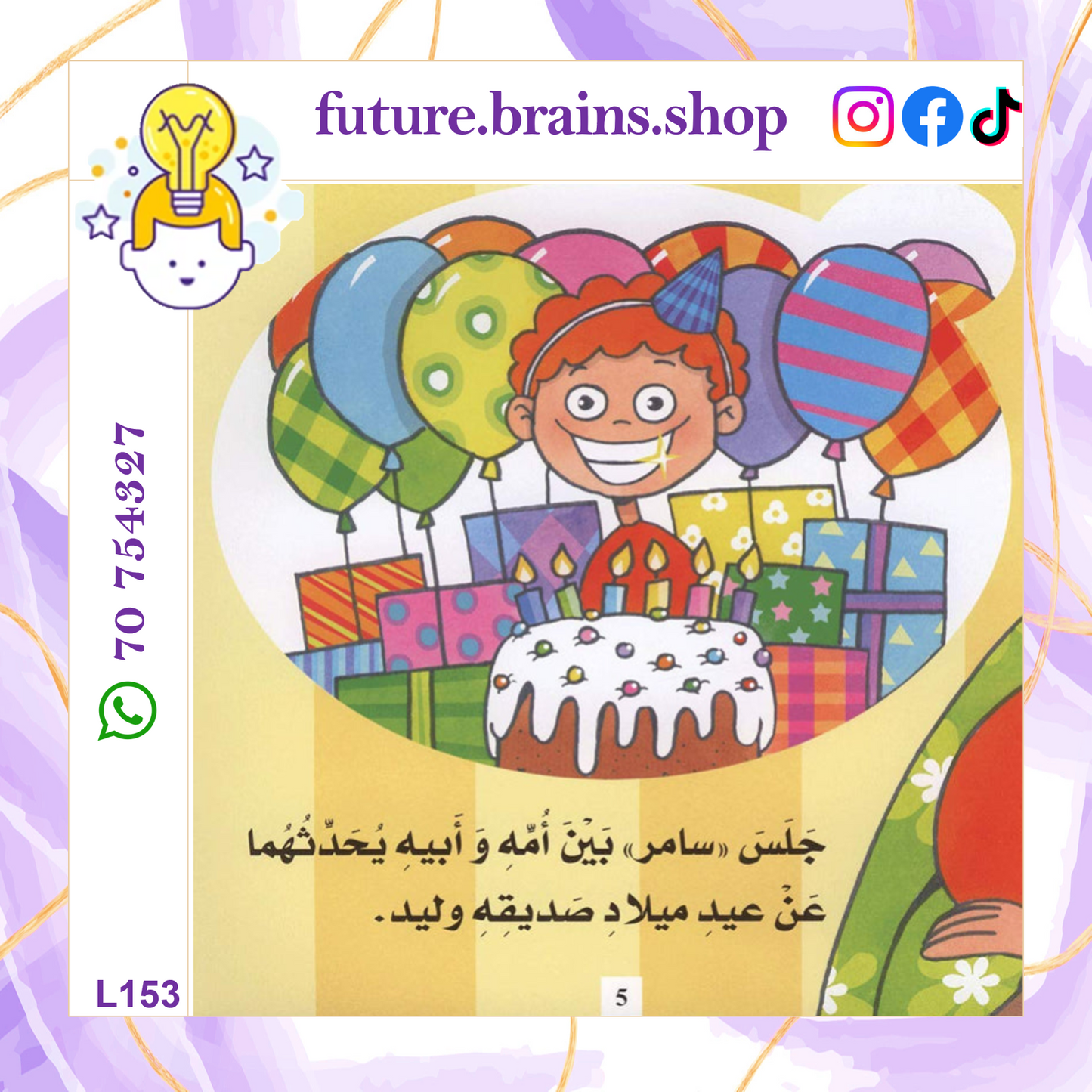 L153 - كيف جئت