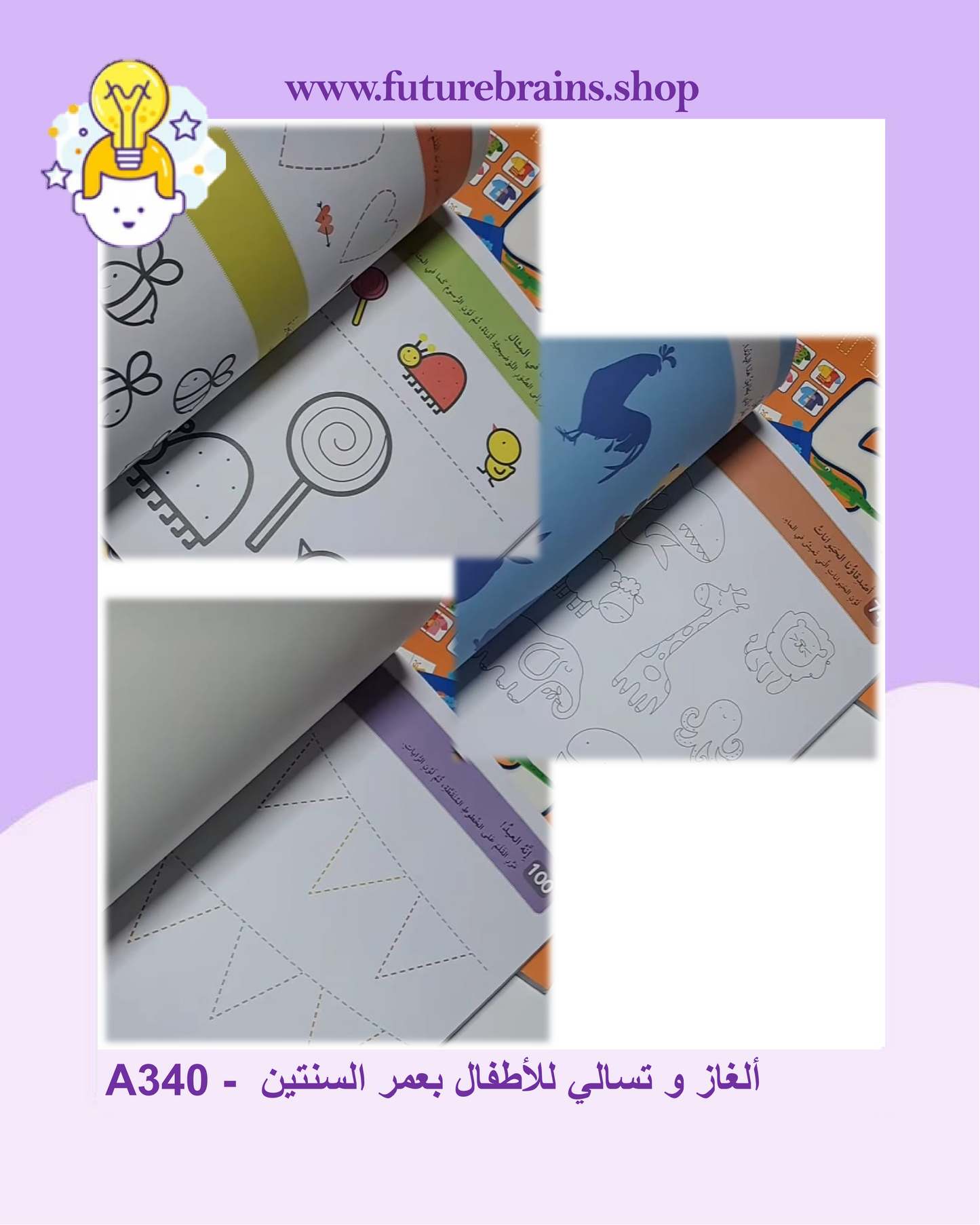 A340 - ألغاز و تسالي للأطفال بعمر السنتين