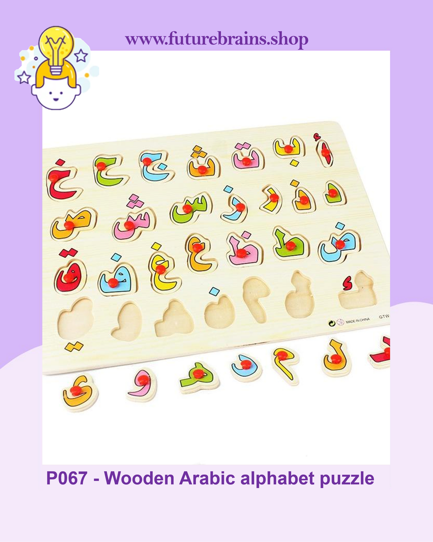P067 - Wooden Arabic alphabet puzzle