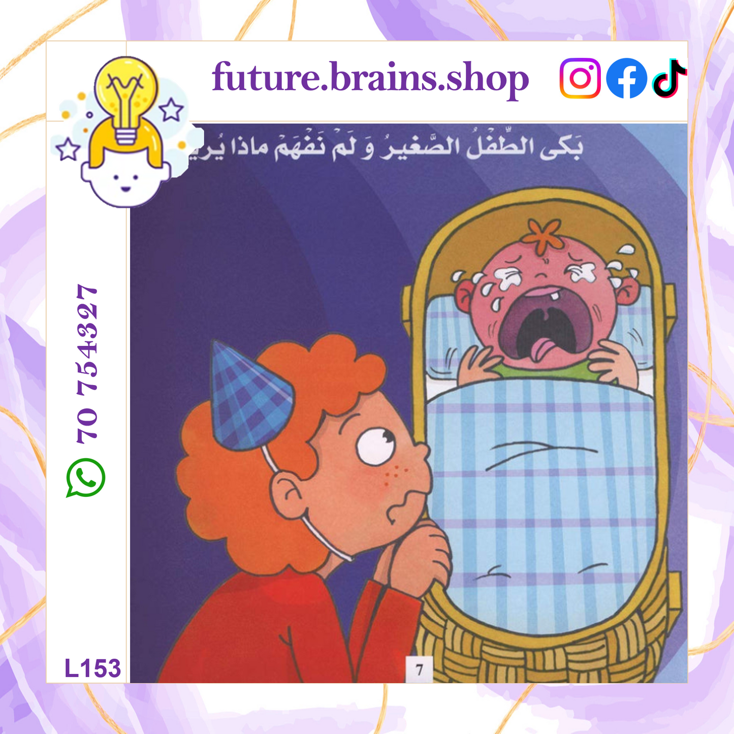 L153 - كيف جئت