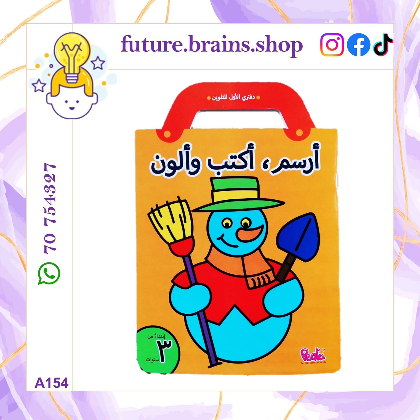 I draw, I write and I color / Je dessine, j'ecris et je colorie / أرسم, أكتب وألون