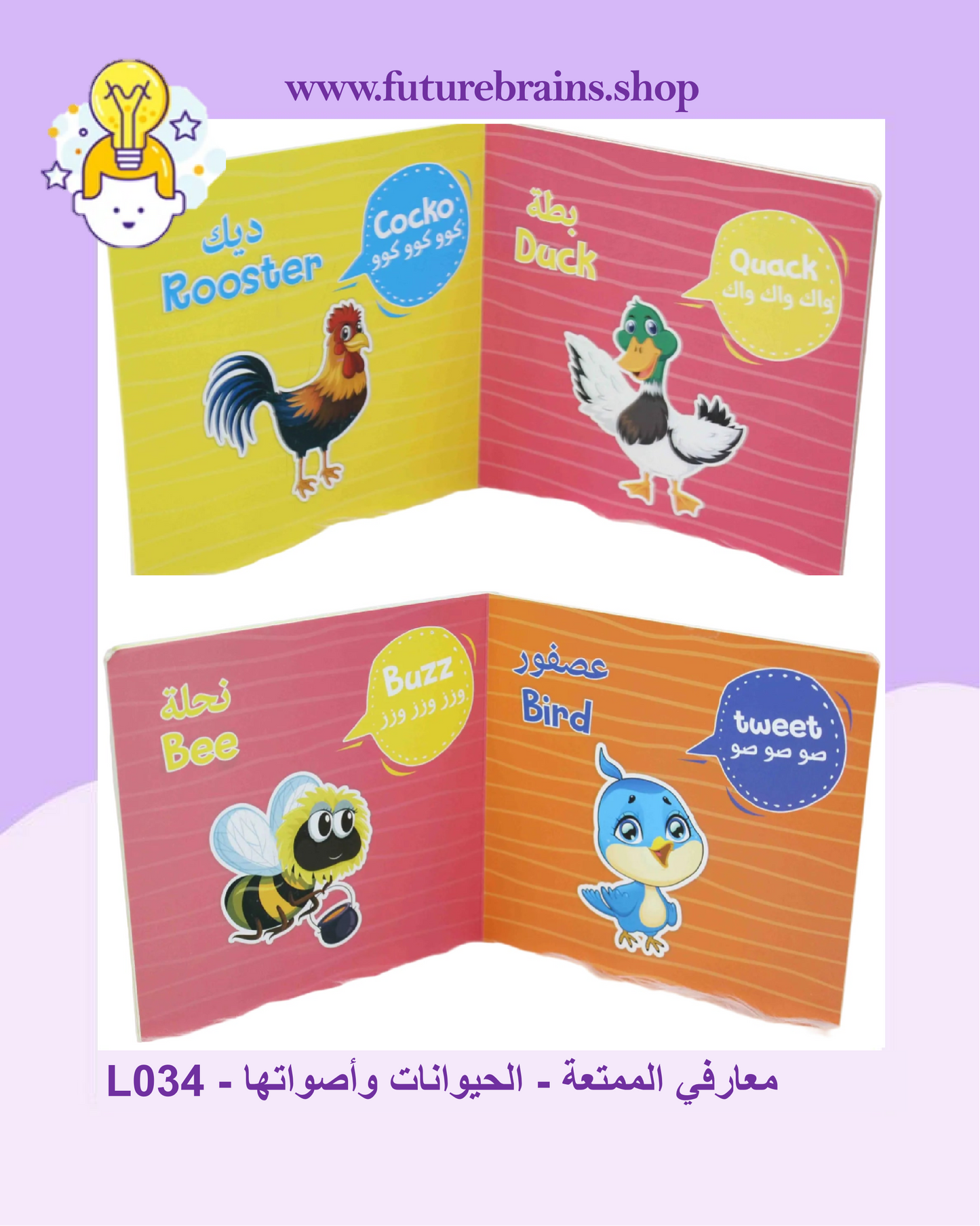 L034 - معارفي الممتعة - الحيوانات وأصواتها