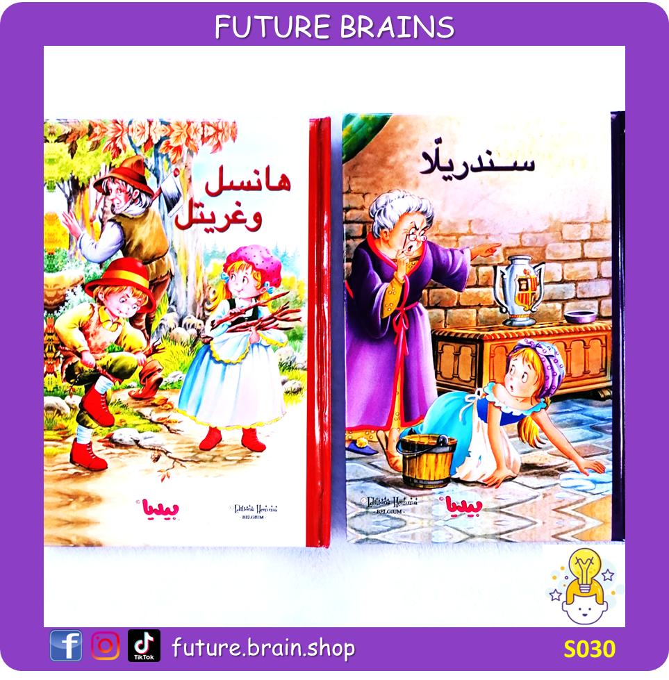 S030 - سلسلة حكايات كل يوم