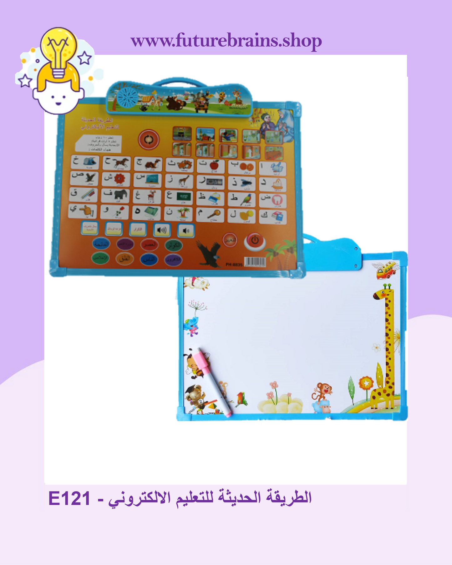 E121 - الطريقة الحديثة للتعليم الالكتروني (يتضمن دعاءات وايات قرآنية)