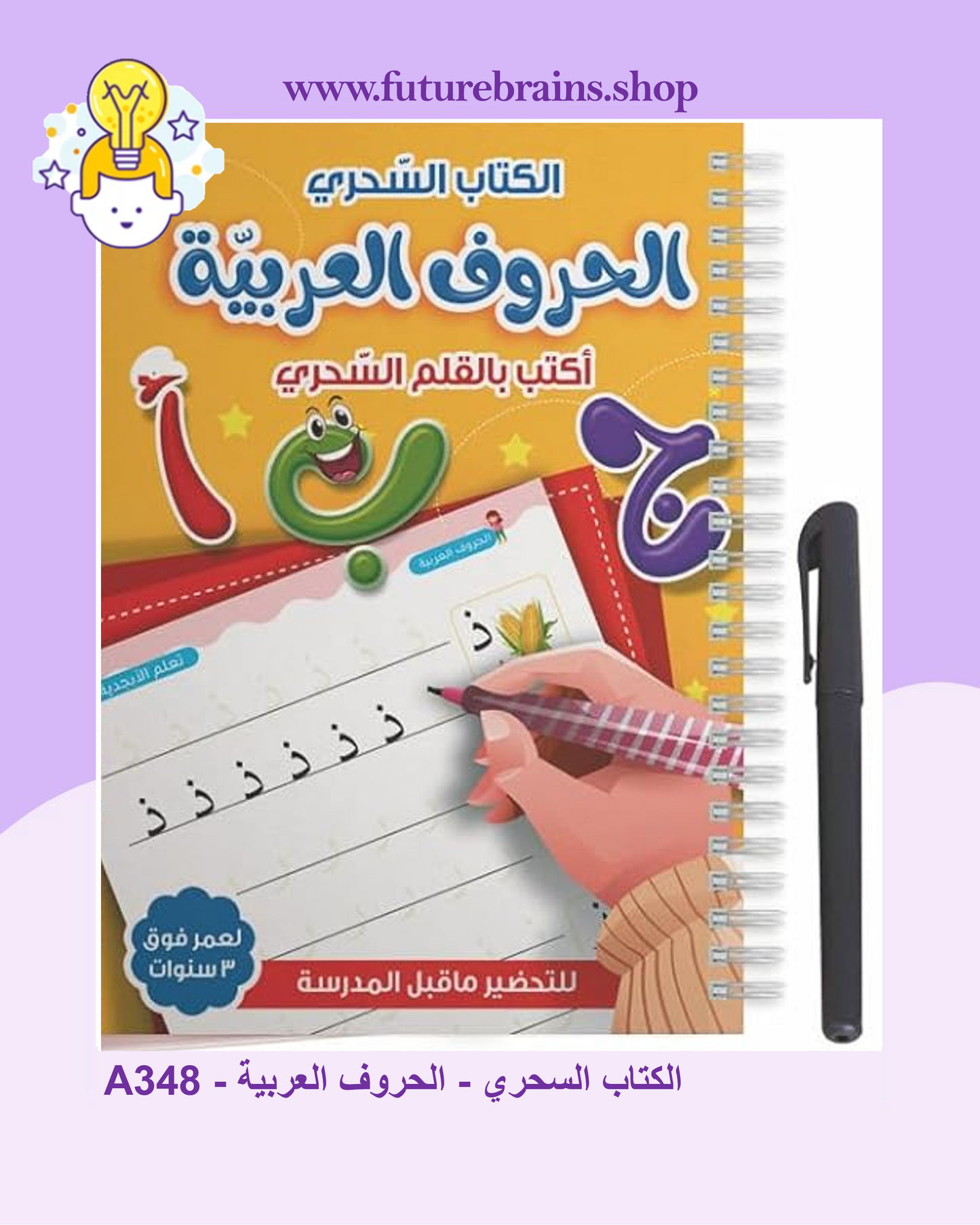 A348 - الكتاب السحري - الحروف العربية