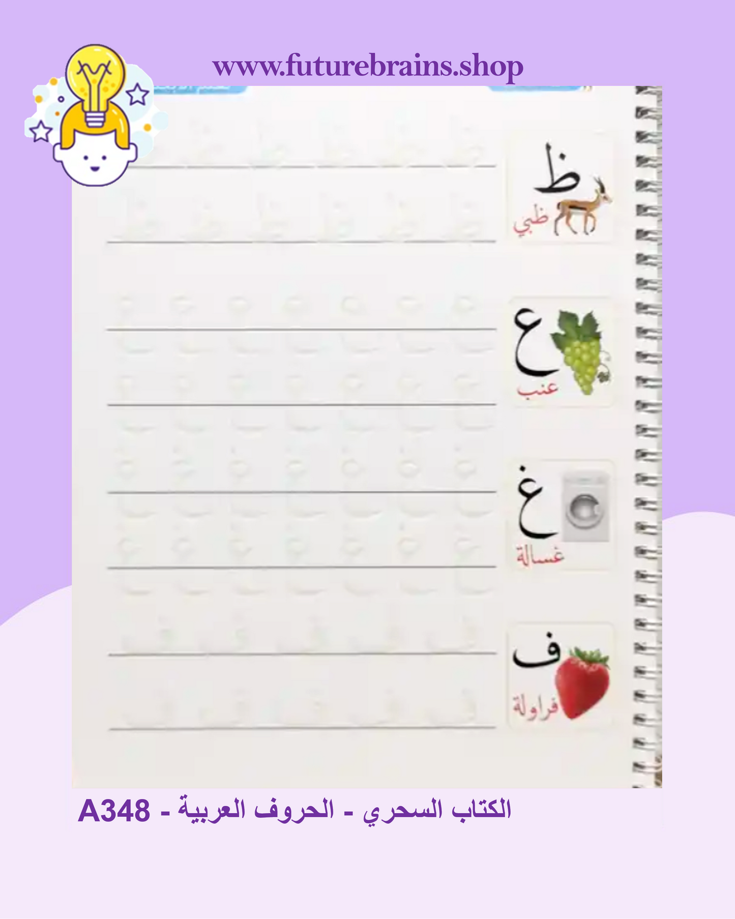 A348 - الكتاب السحري - الحروف العربية