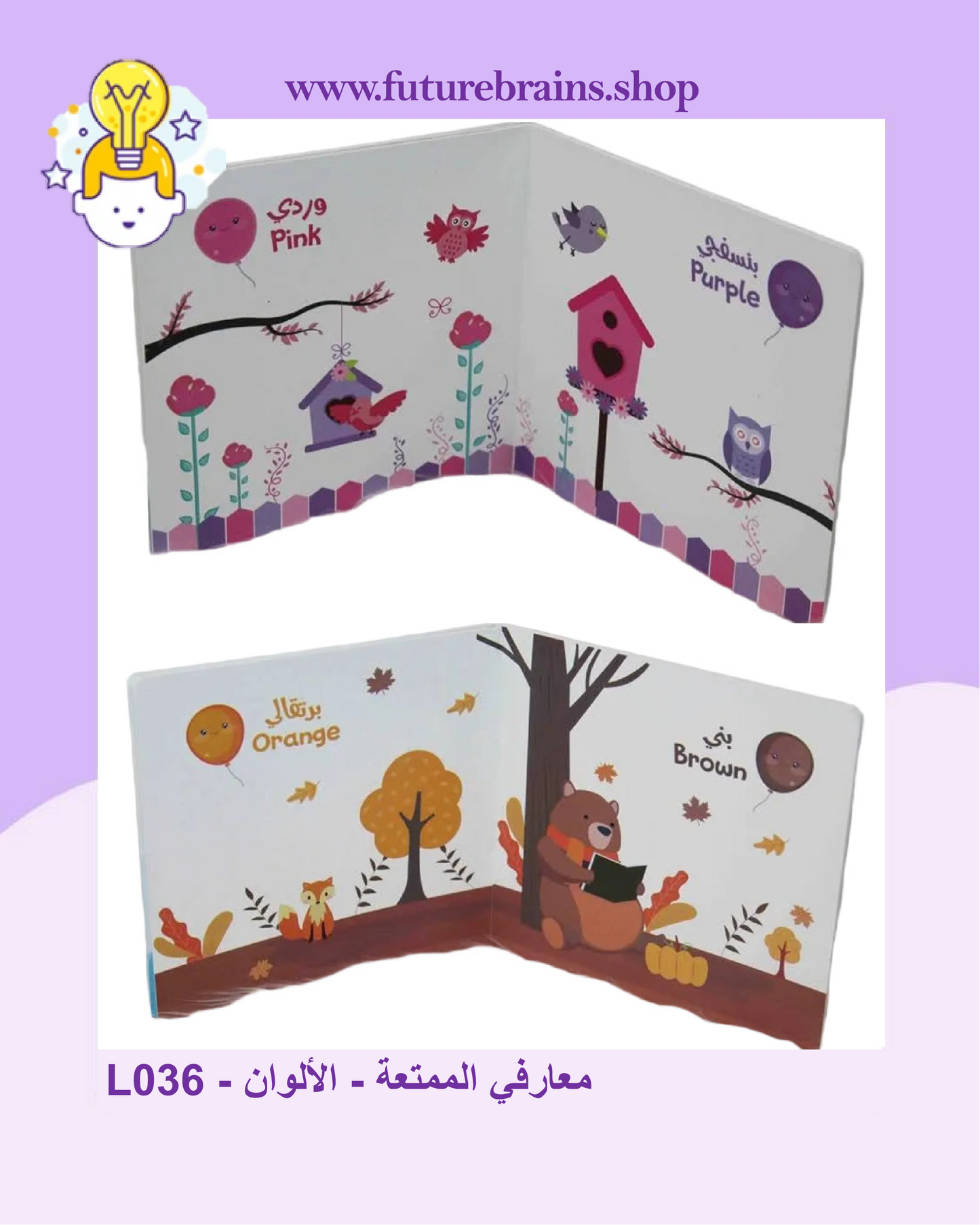 L036 - معارفي الممتعة - الألوان