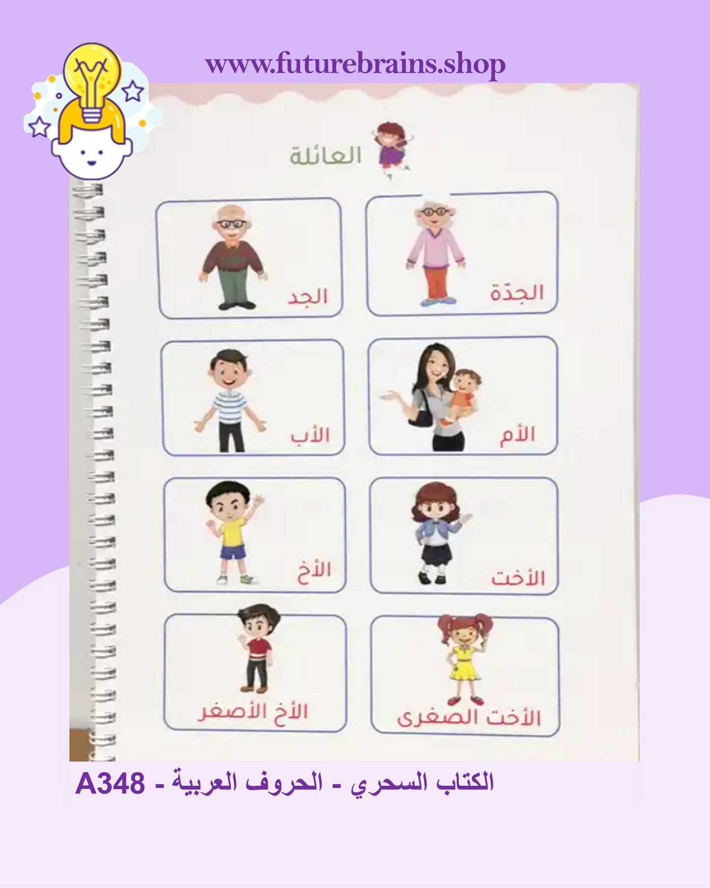 A348 - الكتاب السحري - الحروف العربية