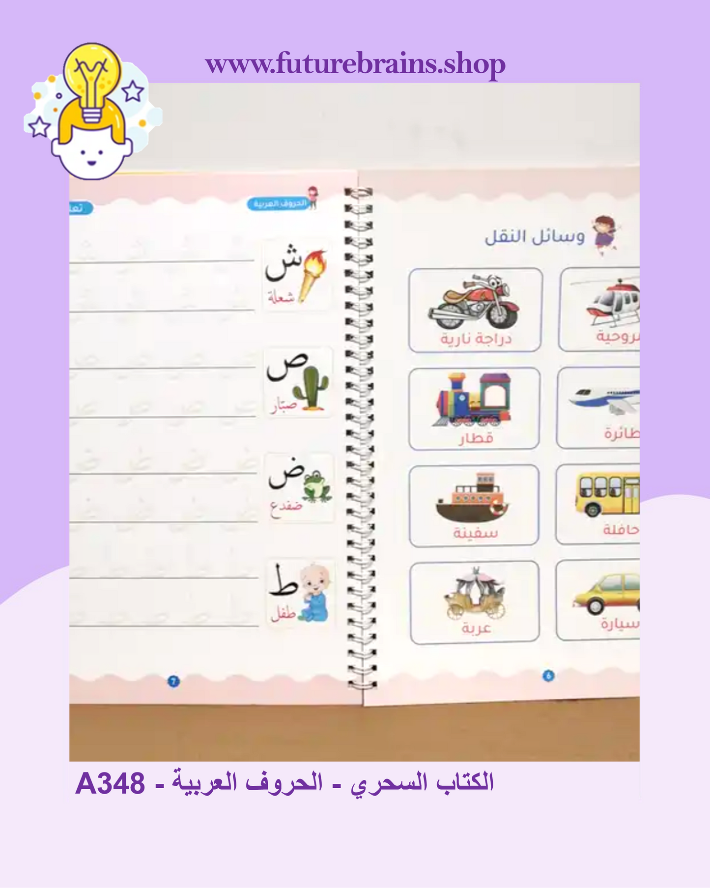 A348 - الكتاب السحري - الحروف العربية