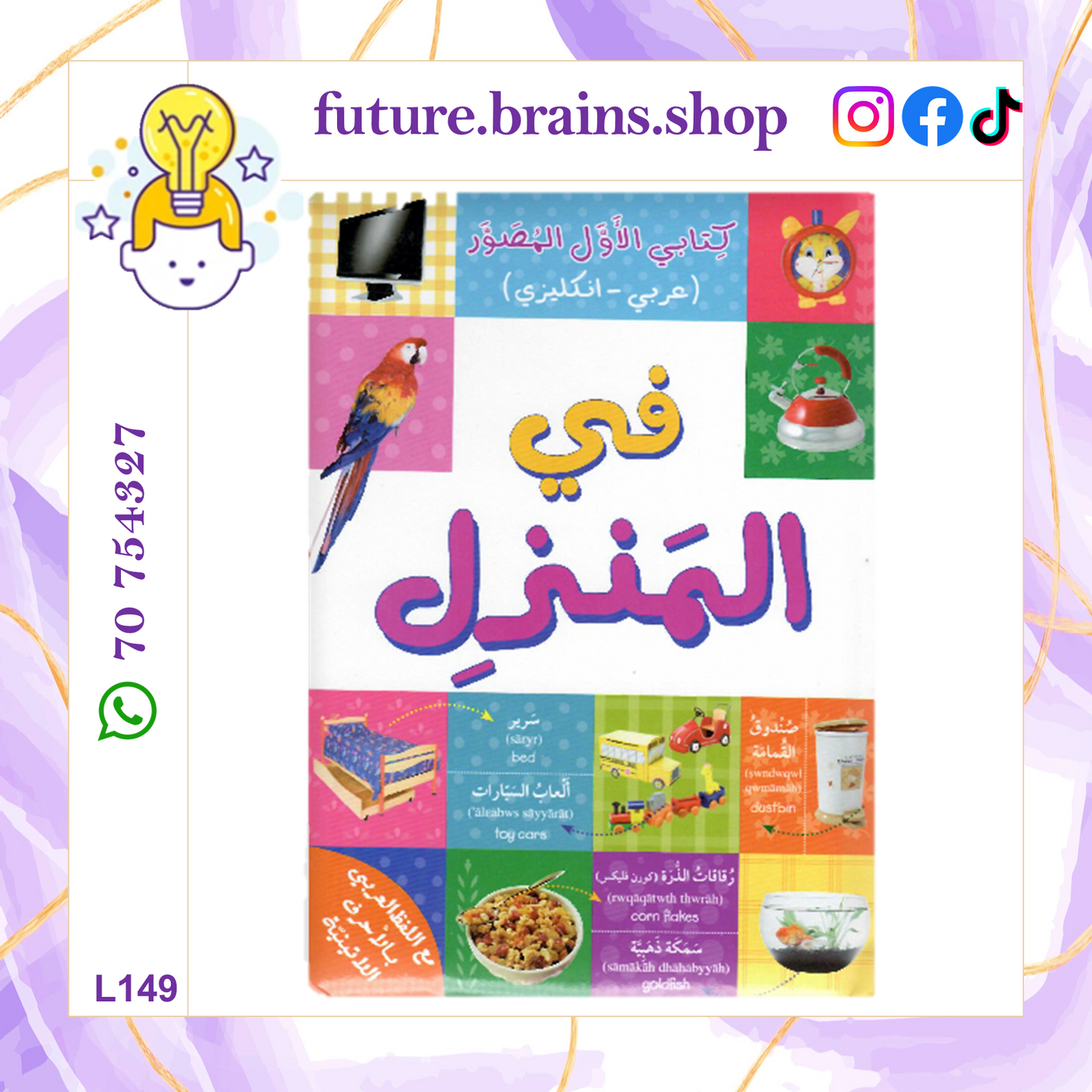 L149 - كتابي الأوّل المصوّر في المنزل