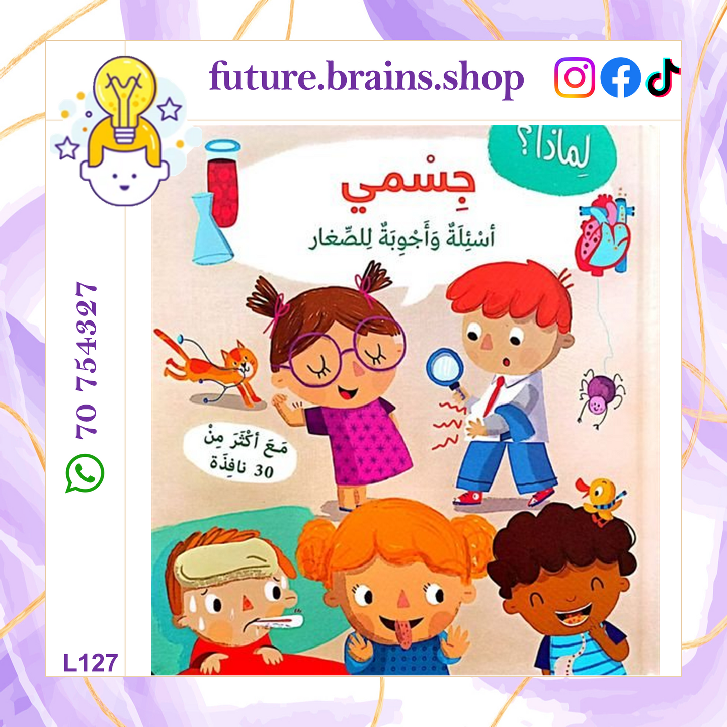 L127 - لماذا؟ جسمي