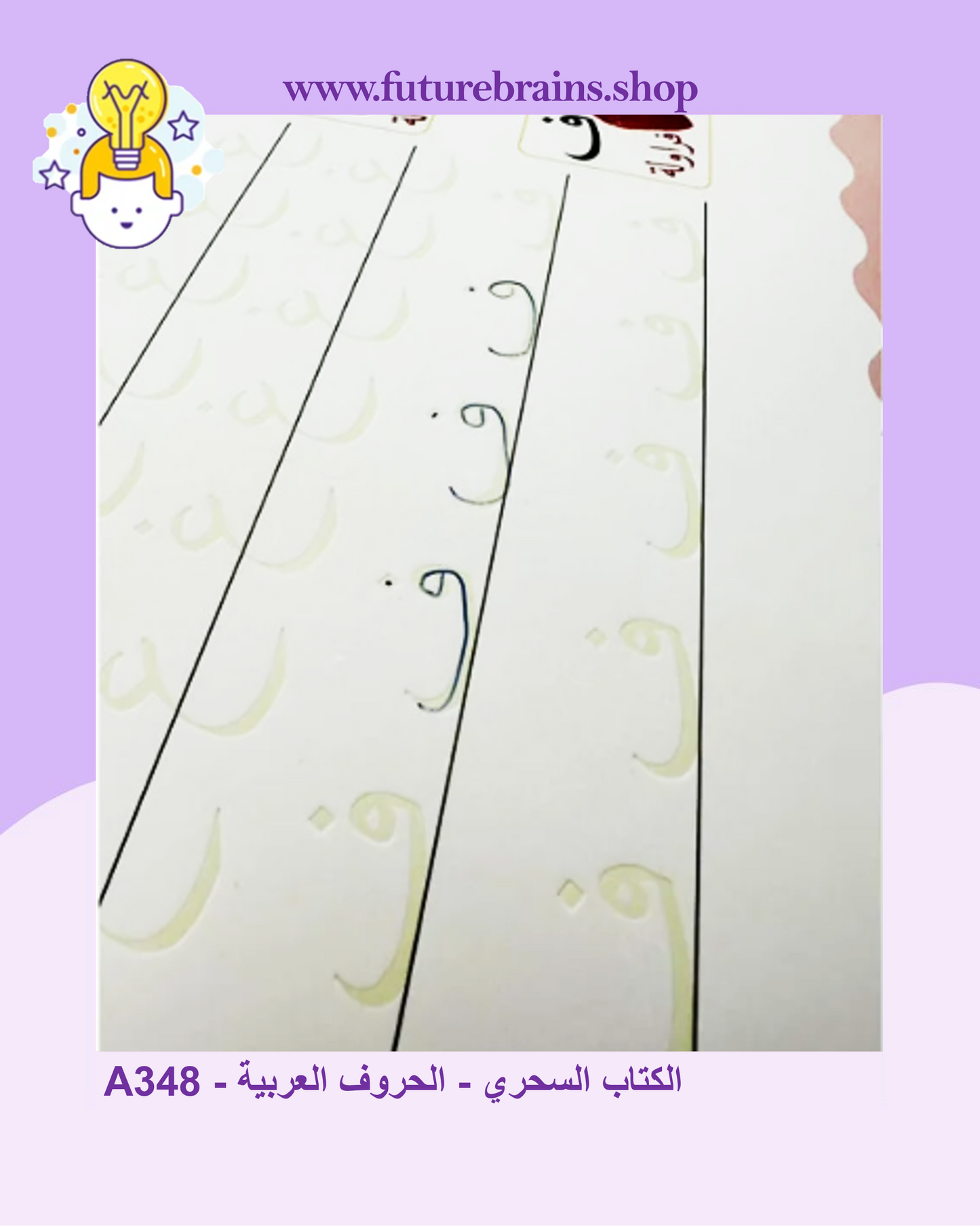 A348 - الكتاب السحري - الحروف العربية