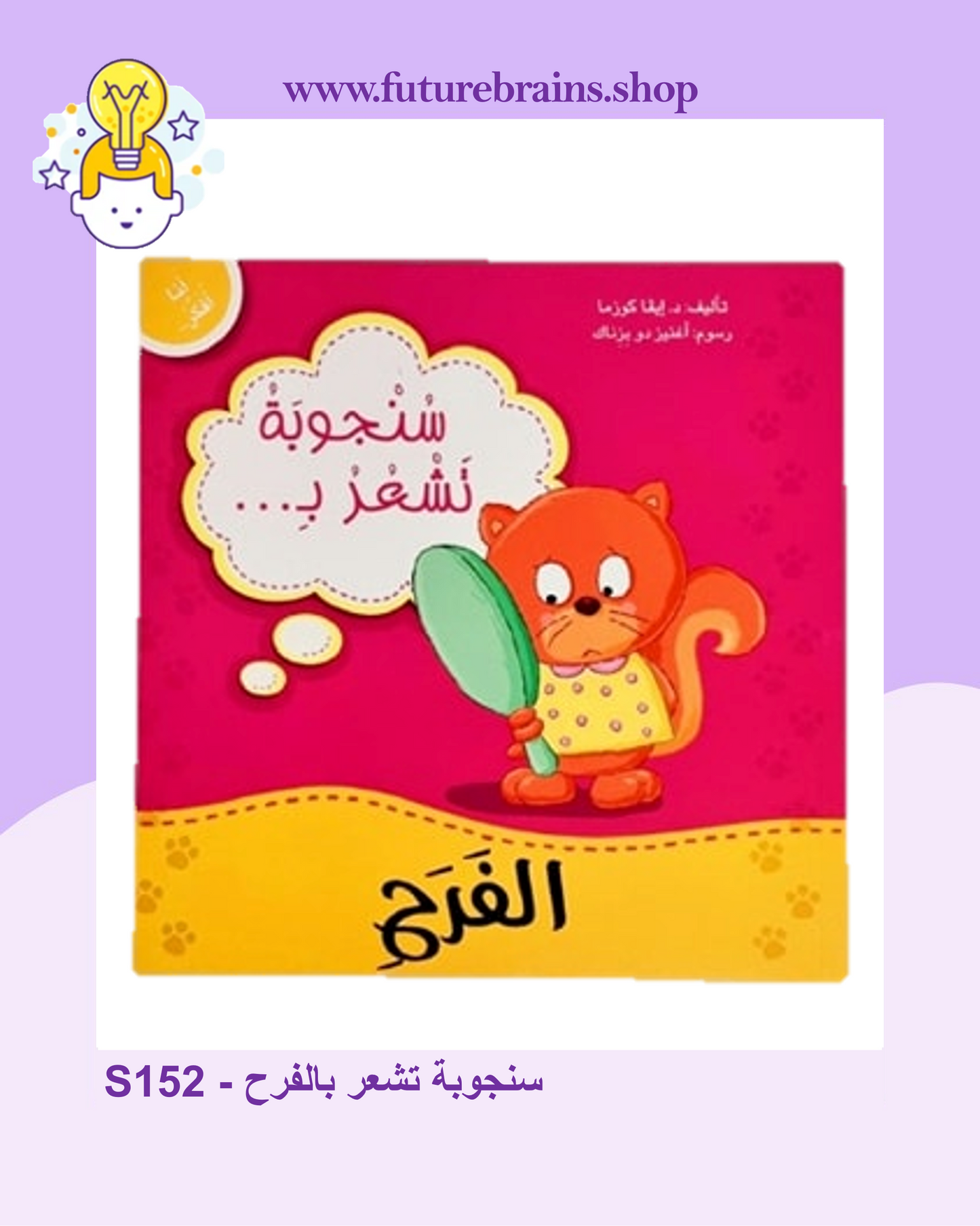 سلسلة قصص أنا أفكر