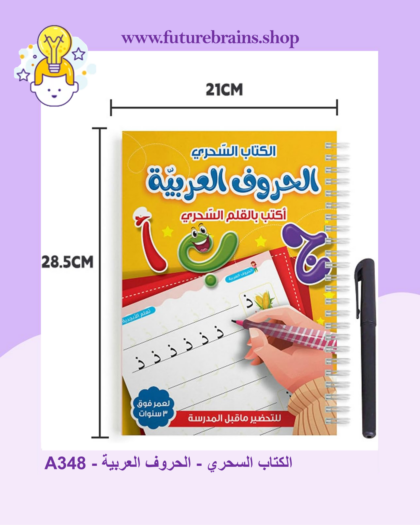 A348 - الكتاب السحري - الحروف العربية