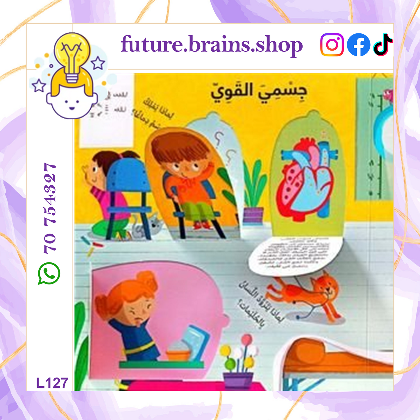 L127 - لماذا؟ جسمي