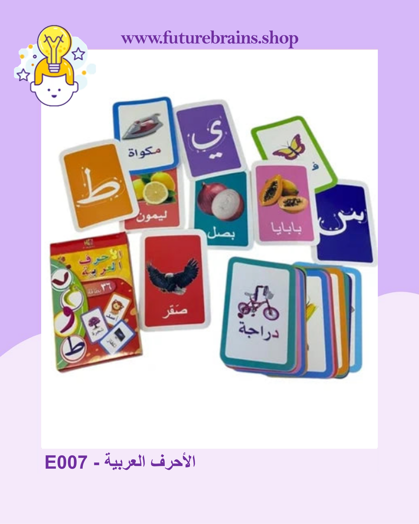 E007 - Arabic Alphabet flashcards - الأحرف العربية
