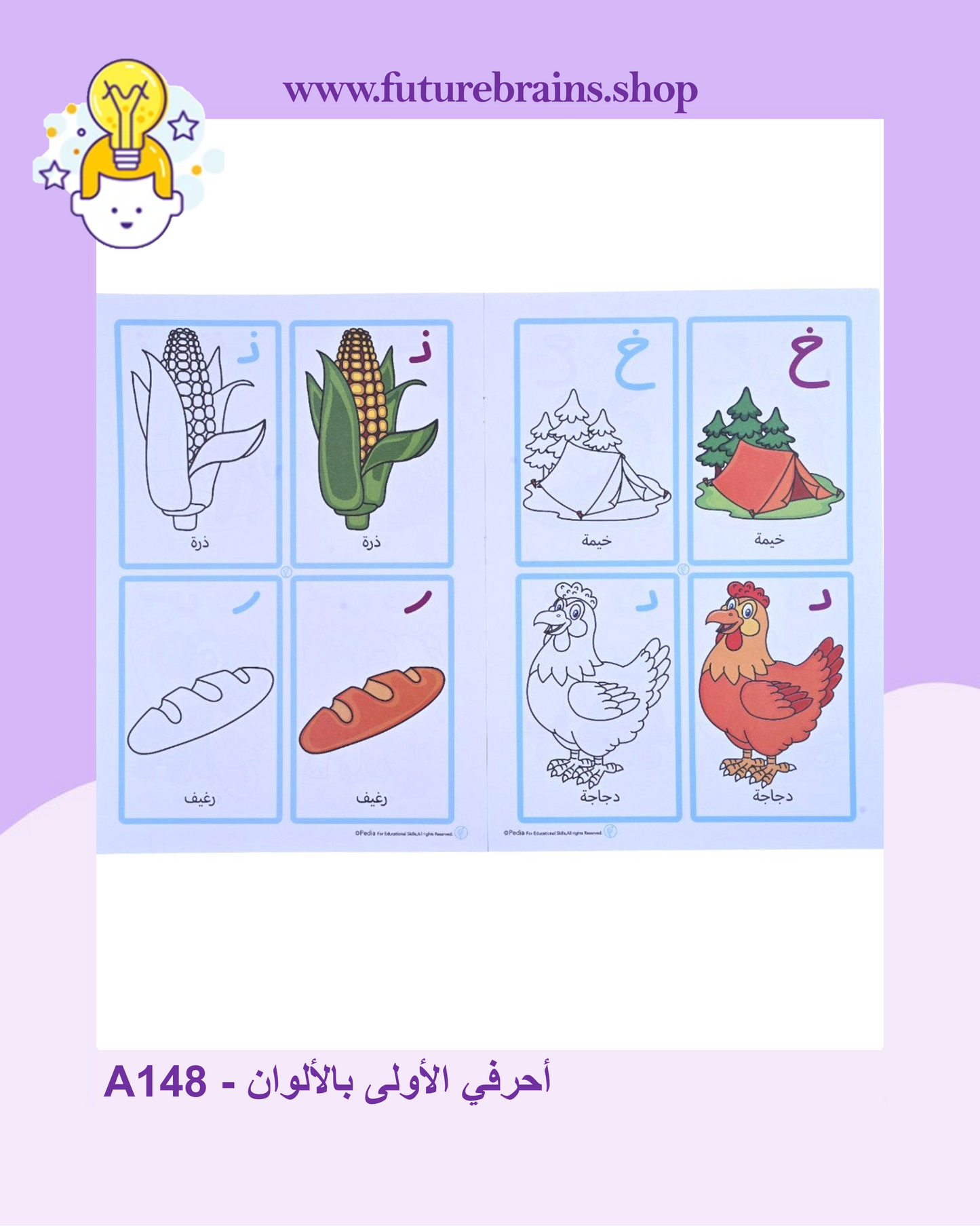My first ABC in colors - Mon premier ABC en couleurs - أحرفي الأولى بالألوان