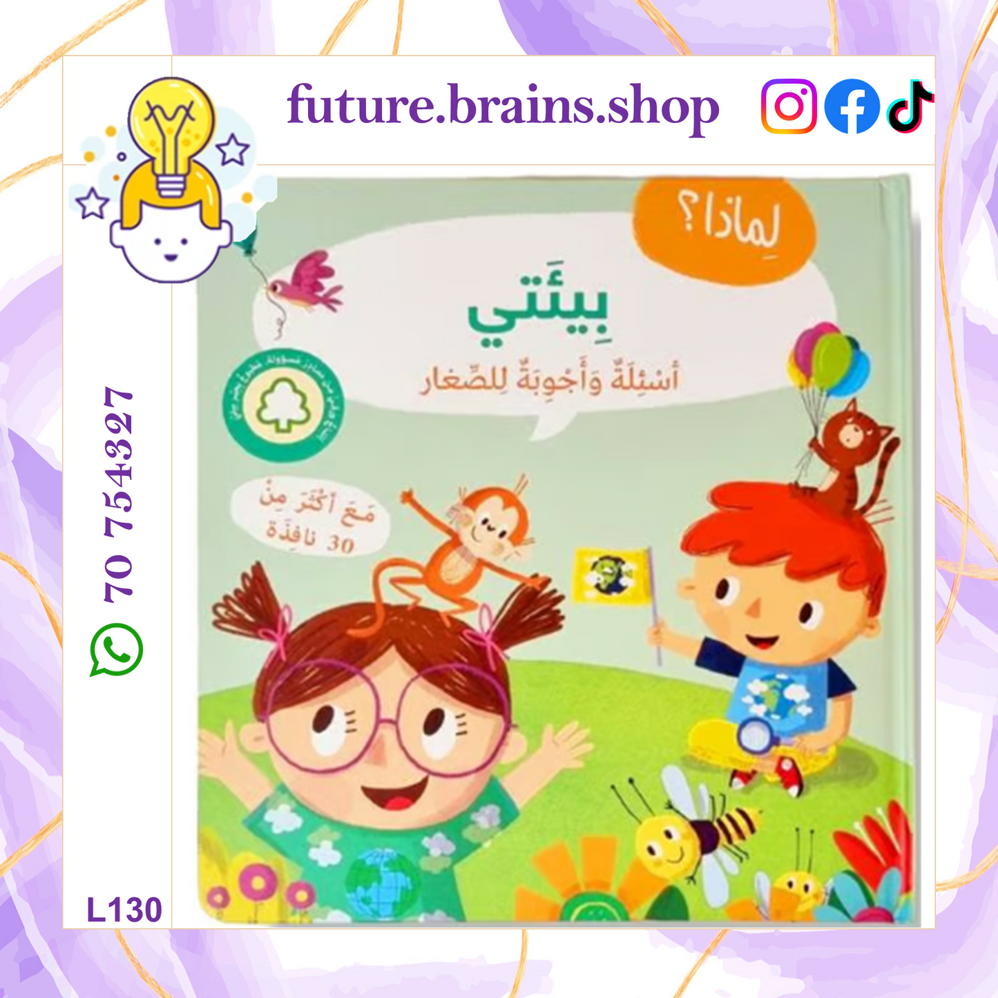 L130 - لماذا؟ بيئتي