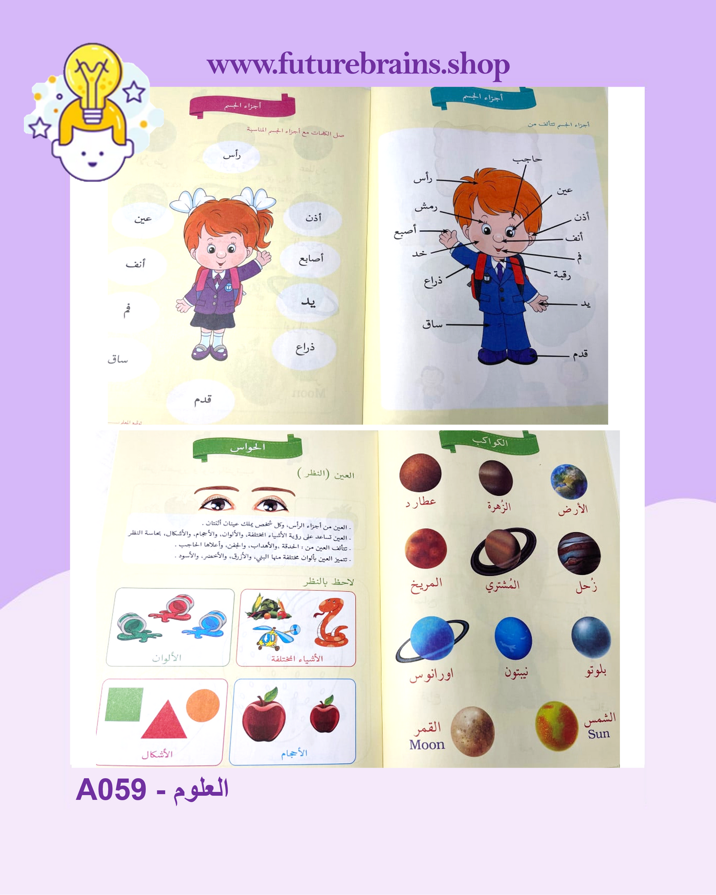 A059 - العلوم (المستوى الأوّل)