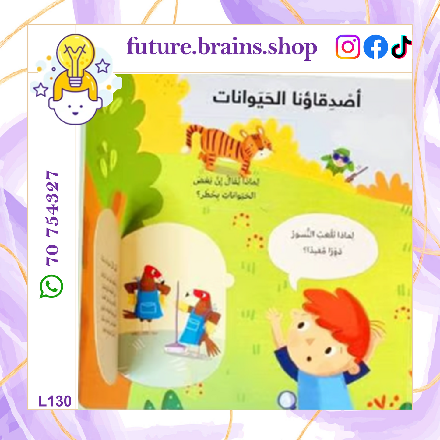 L130 - لماذا؟ بيئتي