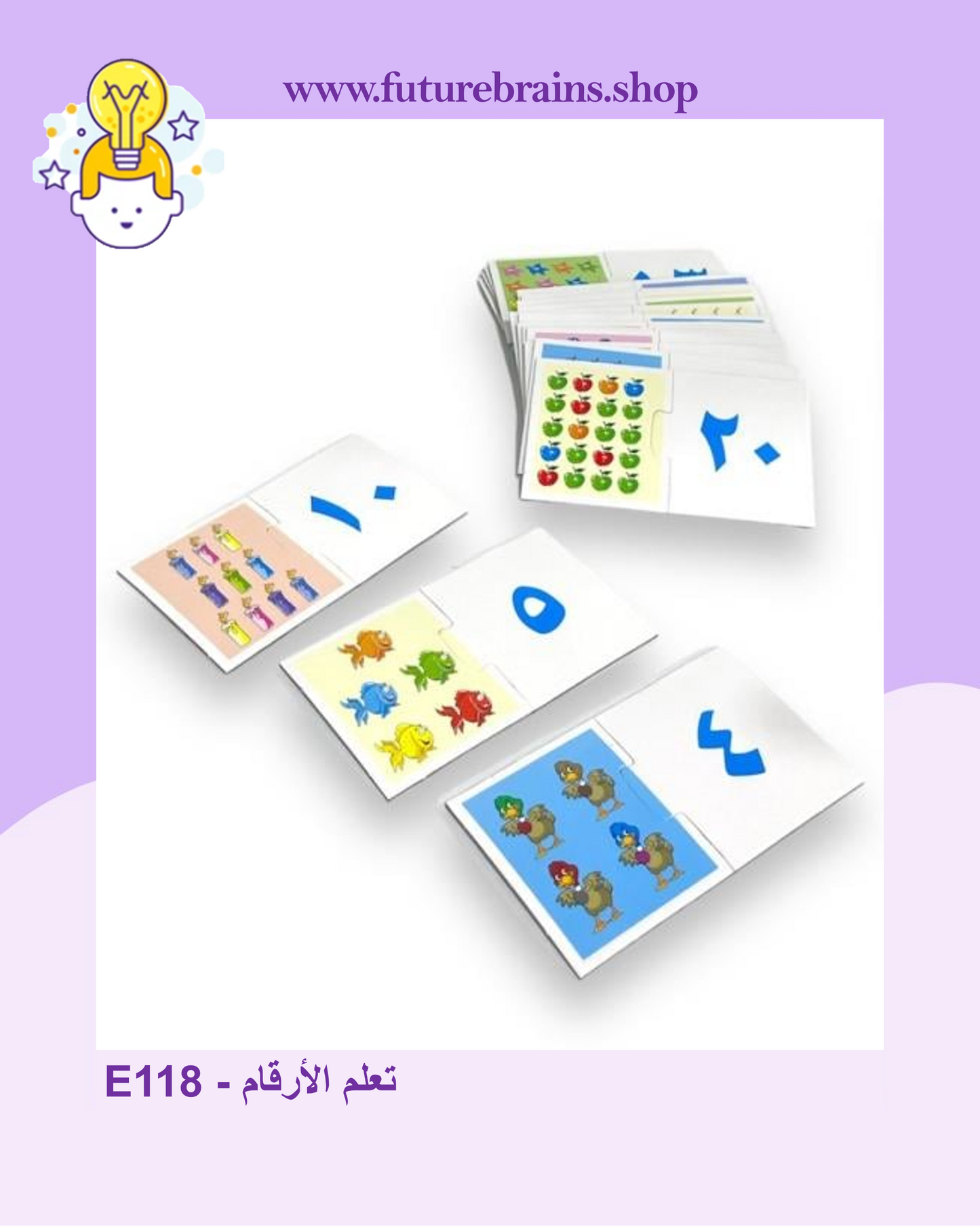 E118 - تعلم الأرقام