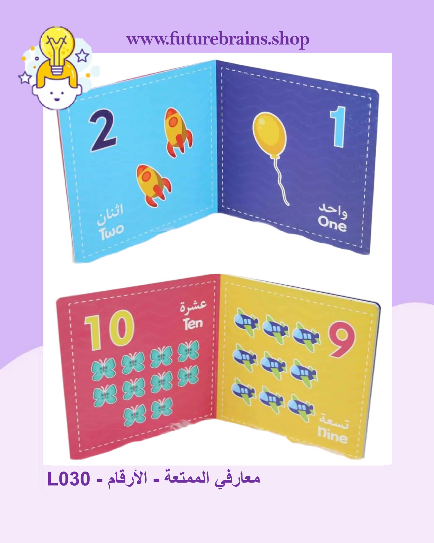 L030 - معارفي الممتعة - الأرقام