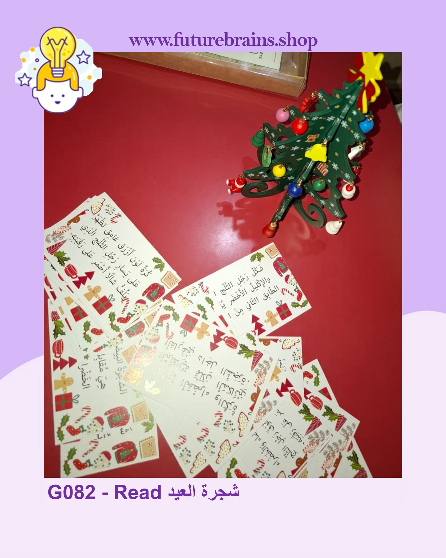 G082 - Read شجرة العيد (pre-order)