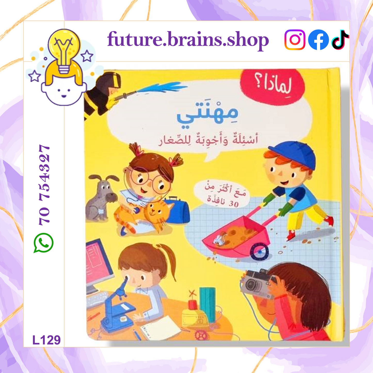 L129 - لماذا؟ مهنتي