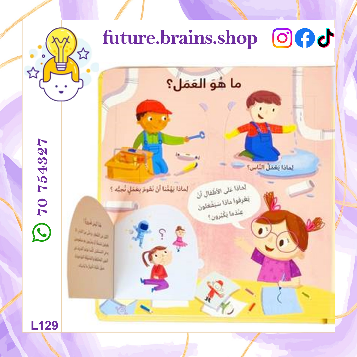 L129 - لماذا؟ مهنتي