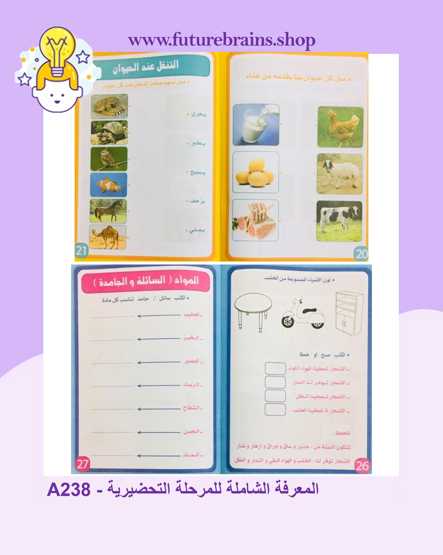 A238 - المعرفة الشاملة للمرحلة التحضيرية