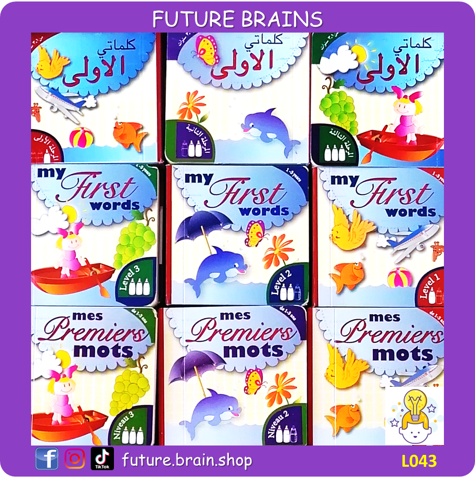 L043 - كلماتي الأولى (0.5$ off for 3 pcs)