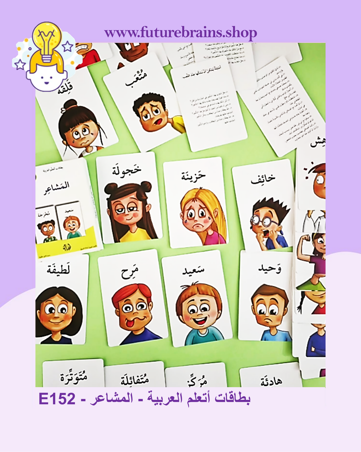 E152 - بطاقات أتعلم العربية - المشاعر