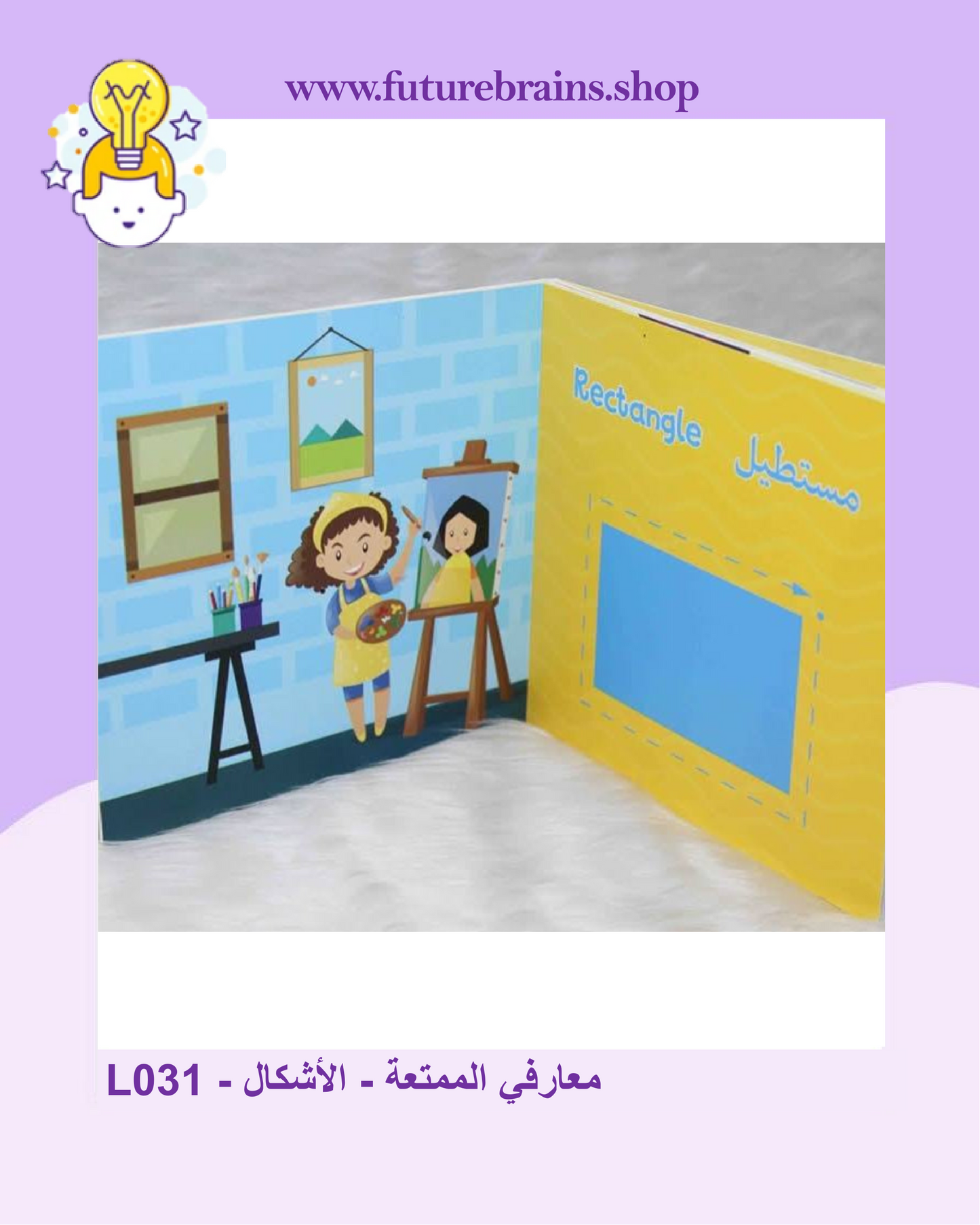 L031 - معارفي الممتعة - الأشكال
