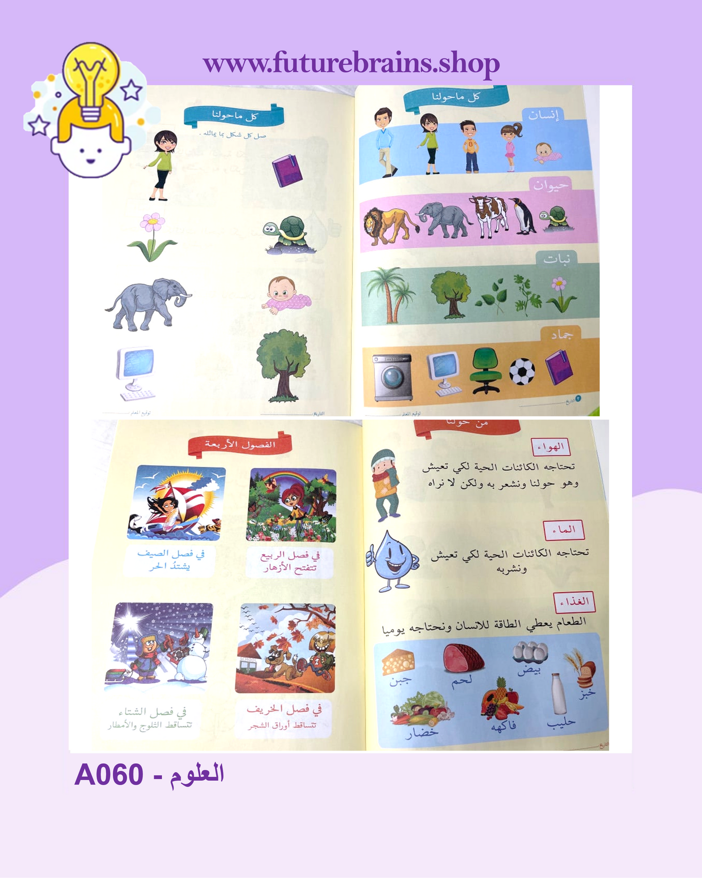 A060 - العلوم (المستوى الثّاني)